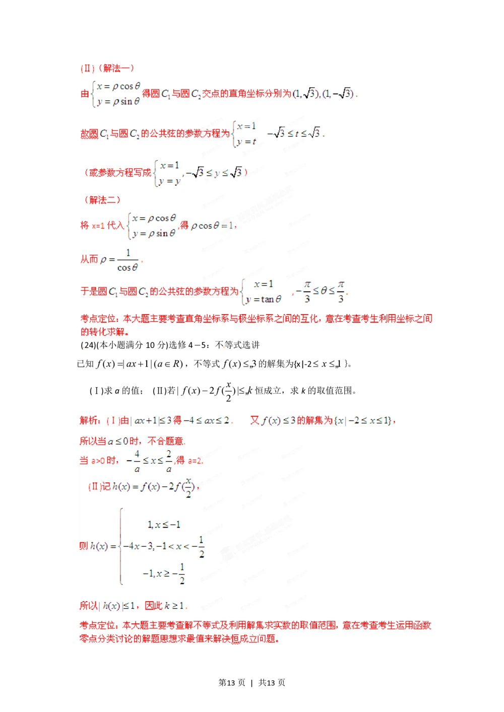 2012年高考数学试卷（文）（辽宁）（解析卷）_历年高考真题合集_数学历年高考真题_新&middot;PDF版2008-2025&middot;高考数学真题_数学（按年份分类）2008-2025_2012&middot;高考数学真题