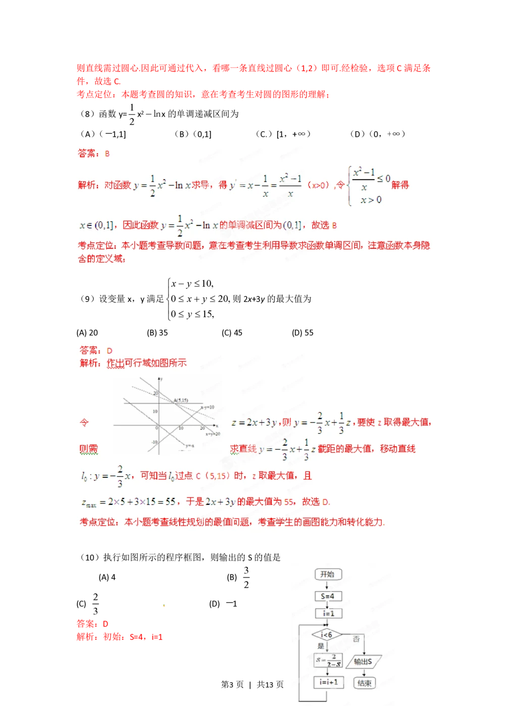 2012年高考数学试卷（文）（辽宁）（解析卷）_历年高考真题合集_数学历年高考真题_新&middot;PDF版2008-2025&middot;高考数学真题_数学（按年份分类）2008-2025_2012&middot;高考数学真题