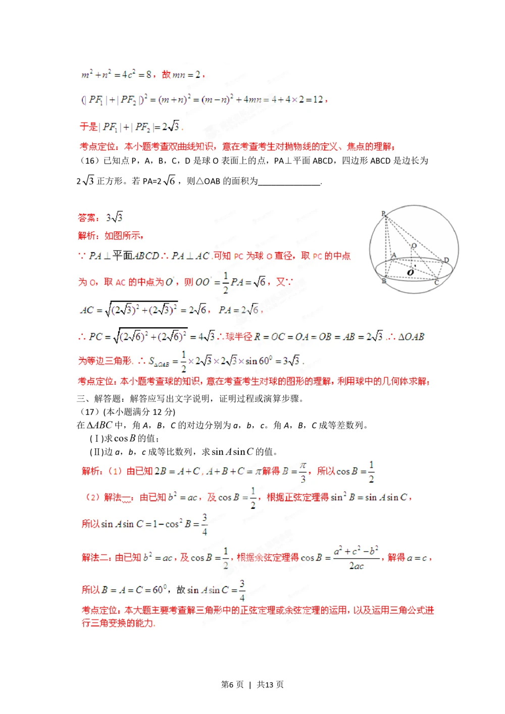2012年高考数学试卷（文）（辽宁）（解析卷）_历年高考真题合集_数学历年高考真题_新&middot;PDF版2008-2025&middot;高考数学真题_数学（按年份分类）2008-2025_2012&middot;高考数学真题