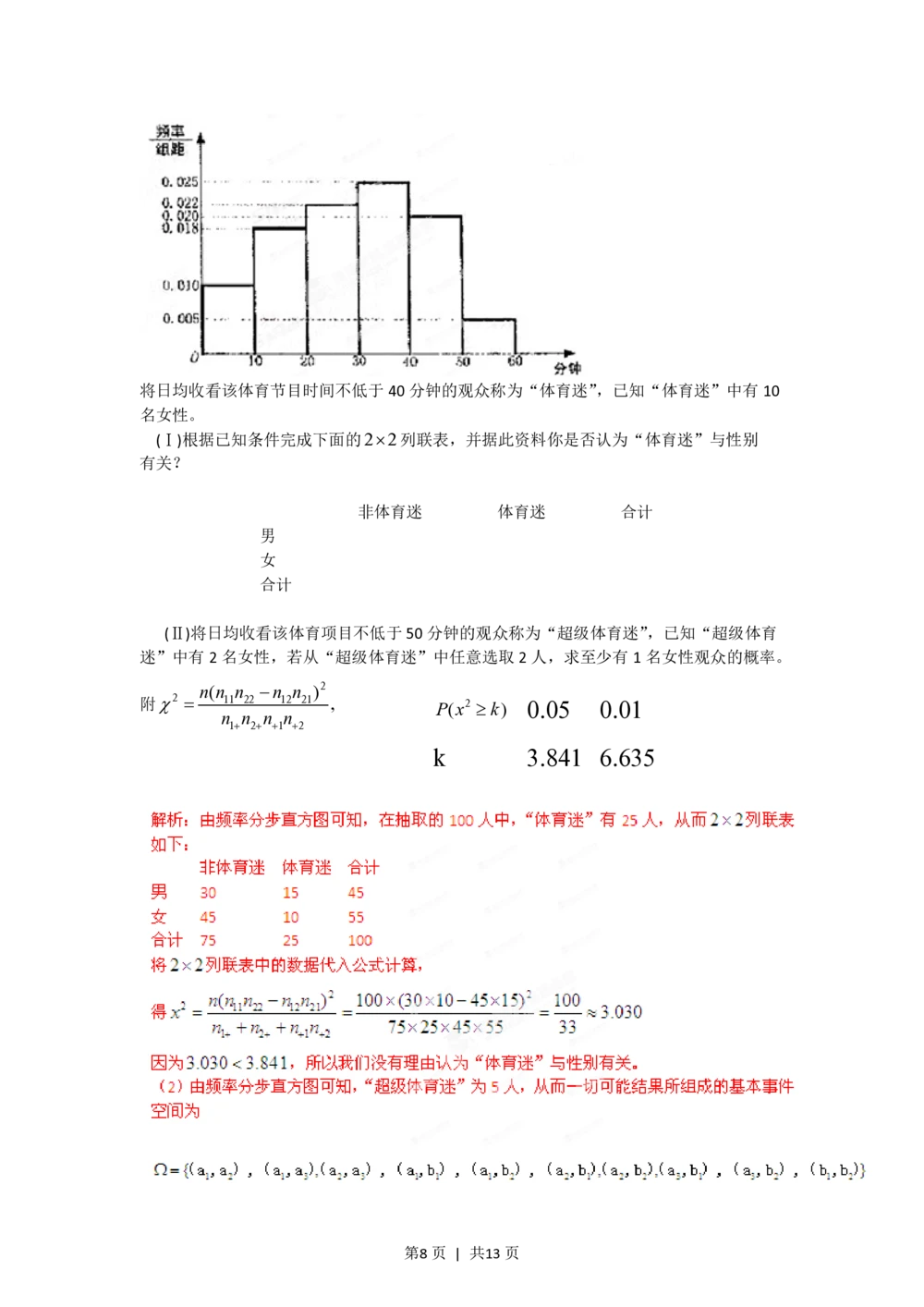 2012年高考数学试卷（文）（辽宁）（解析卷）_历年高考真题合集_数学历年高考真题_新&middot;PDF版2008-2025&middot;高考数学真题_数学（按年份分类）2008-2025_2012&middot;高考数学真题