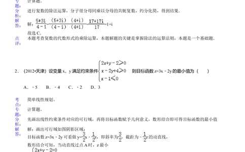 2012年高考数学试卷（文）（天津）（解析卷）_历年高考真题合集_数学历年高考真题_新&middot;Word版2008-2025&middot;高考数学真题_数学（按试卷类型分类）2008-2025_自主命题卷&middot;数学（2008-2025）
