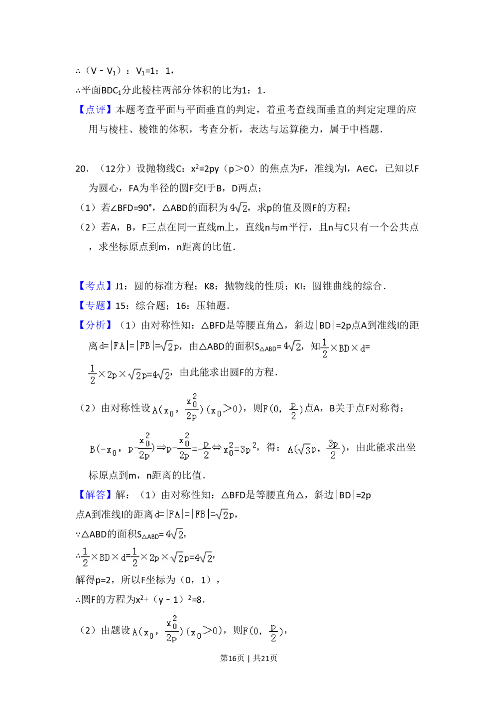2012年高考数学试卷（文）（新课标）（解析卷）_历年高考真题合集_数学历年高考真题_新&middot;PDF版2008-2025&middot;高考数学真题_数学（按省份分类）2008-2025_2008-2025&middot;（云南）数学高考真题