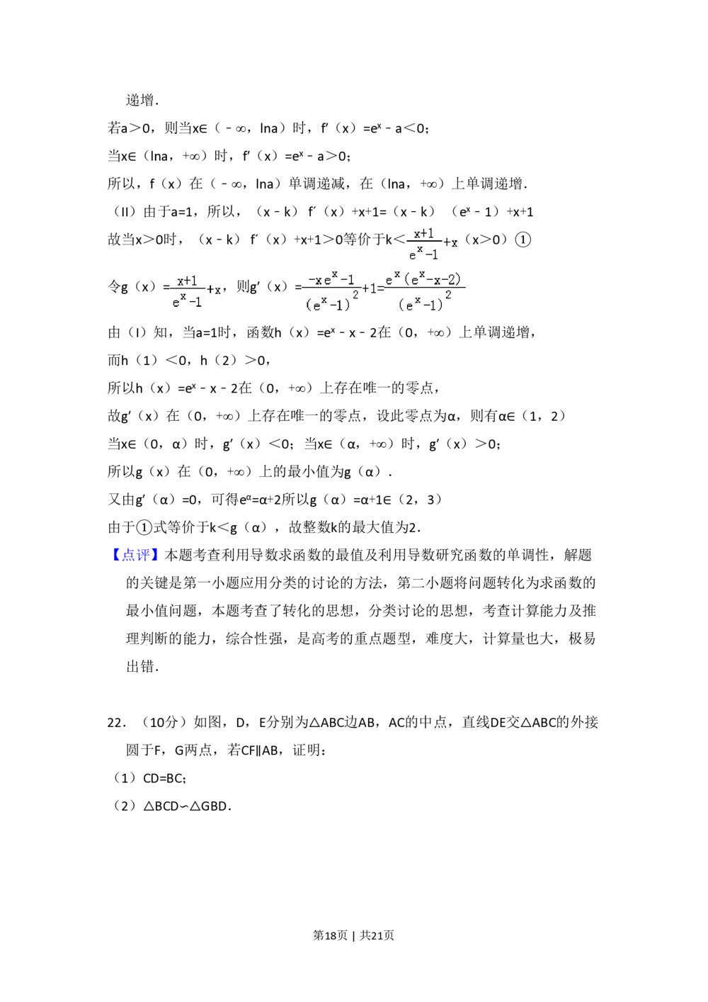 2012年高考数学试卷（文）（新课标）（解析卷）_历年高考真题合集_数学历年高考真题_新&middot;PDF版2008-2025&middot;高考数学真题_数学（按省份分类）2008-2025_2008-2025&middot;（云南）数学高考真题