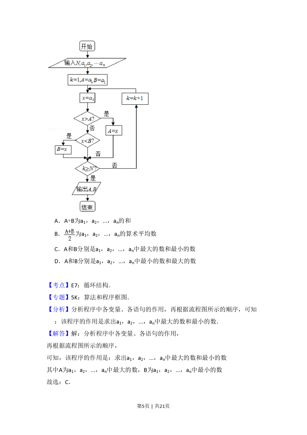 2012年高考数学试卷（文）（新课标）（解析卷）_历年高考真题合集_数学历年高考真题_新&middot;PDF版2008-2025&middot;高考数学真题_数学（按省份分类）2008-2025_2008-2025&middot;（云南）数学高考真题