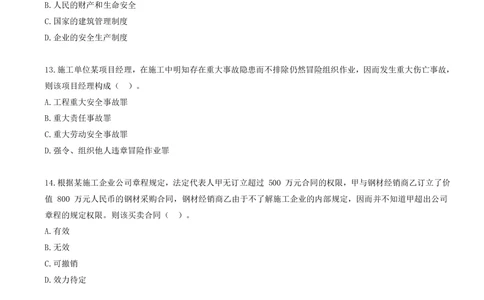 01.2025一级建造师《工程法规》-考前预测卷A_2026年一级建造师_2026年一建法规_2025年一建法规SVIP_05-考前密训✿央企特训✿机构普押_32-法规《考前预测AB卷》王竹梅_473