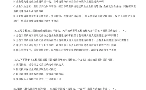 01.2025一级建造师《工程法规》-考前预测卷A_2026年一级建造师_2026年一建法规_2025年一建法规SVIP_05-考前密训✿央企特训✿机构普押_32-法规《考前预测AB卷》王竹梅_473