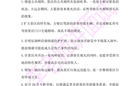 3.无领导小组模拟题_2025春招题库汇总_十大行测题库_2023年十大热门题库更新中_09、易考汇总_银行面试_03银行面试资料_面试各题型及解析pdf