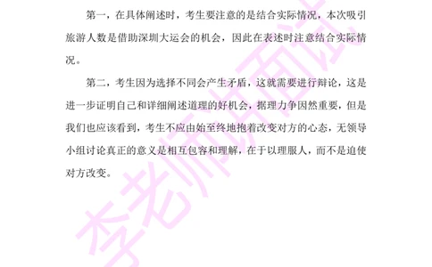 3.无领导小组模拟题_2025春招题库汇总_十大行测题库_2023年十大热门题库更新中_09、易考汇总_银行面试_03银行面试资料_面试各题型及解析pdf