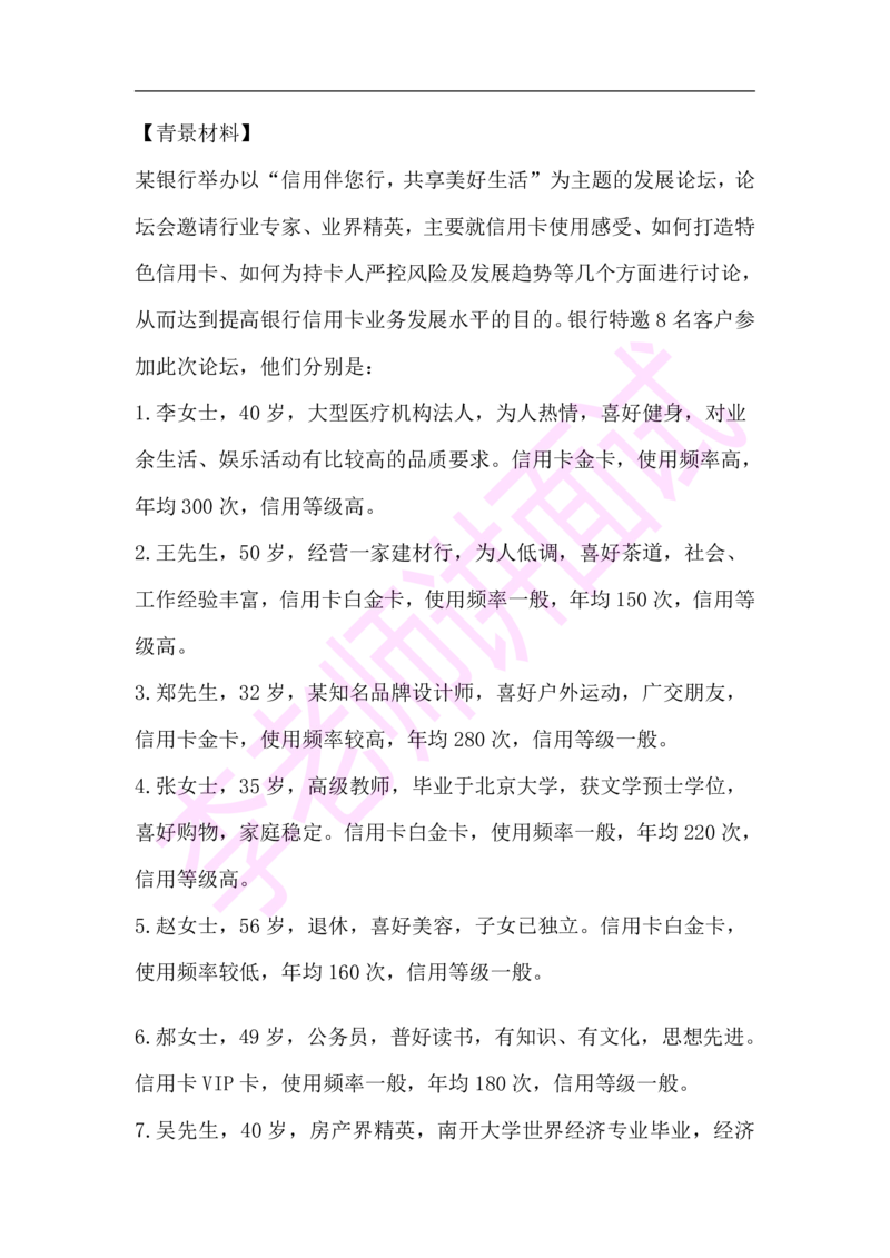 3.无领导小组模拟题_2025春招题库汇总_十大行测题库_2023年十大热门题库更新中_09、易考汇总_银行面试_03银行面试资料_面试各题型及解析pdf