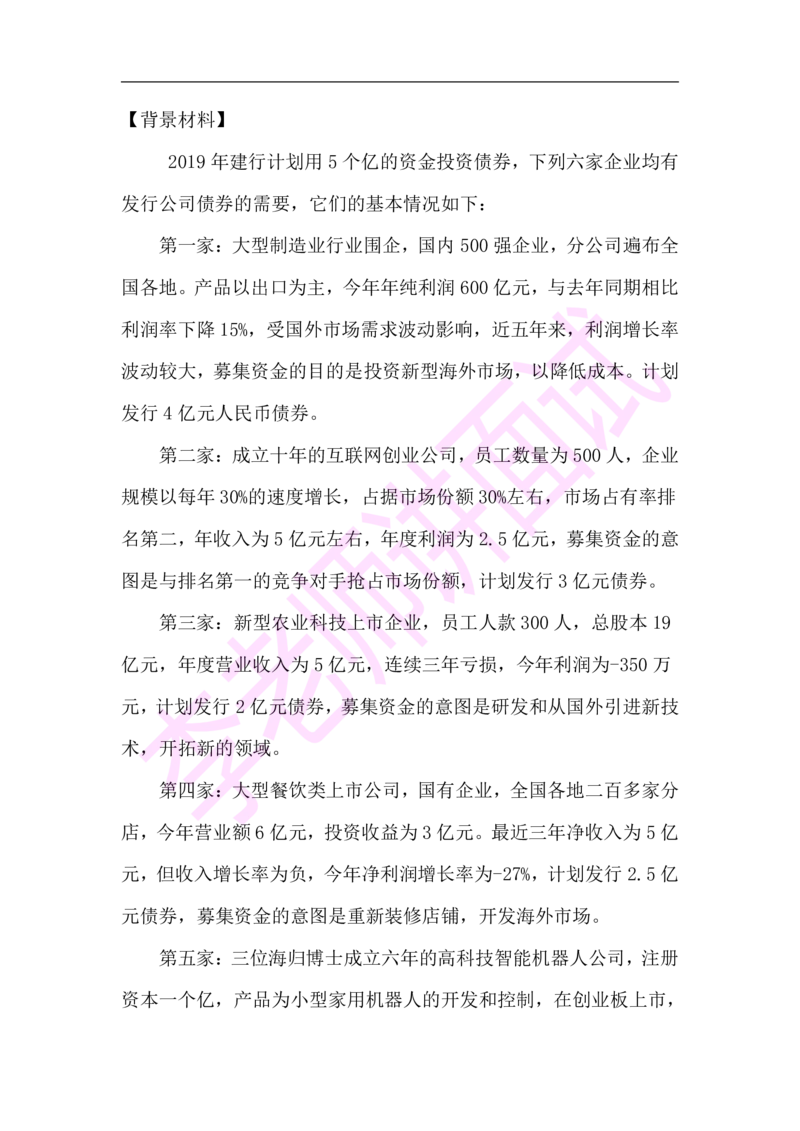 3.无领导小组模拟题_2025春招题库汇总_十大行测题库_2023年十大热门题库更新中_09、易考汇总_银行面试_03银行面试资料_面试各题型及解析pdf