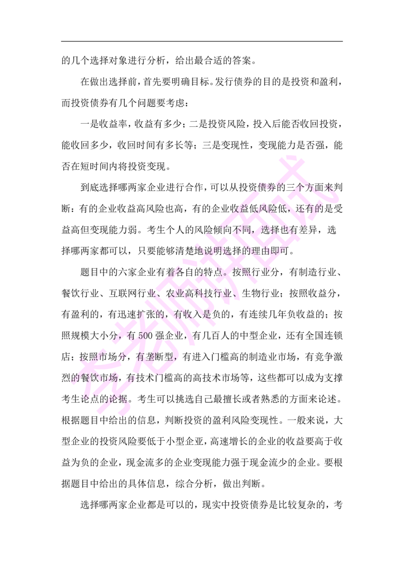 3.无领导小组模拟题_2025春招题库汇总_十大行测题库_2023年十大热门题库更新中_09、易考汇总_银行面试_03银行面试资料_面试各题型及解析pdf