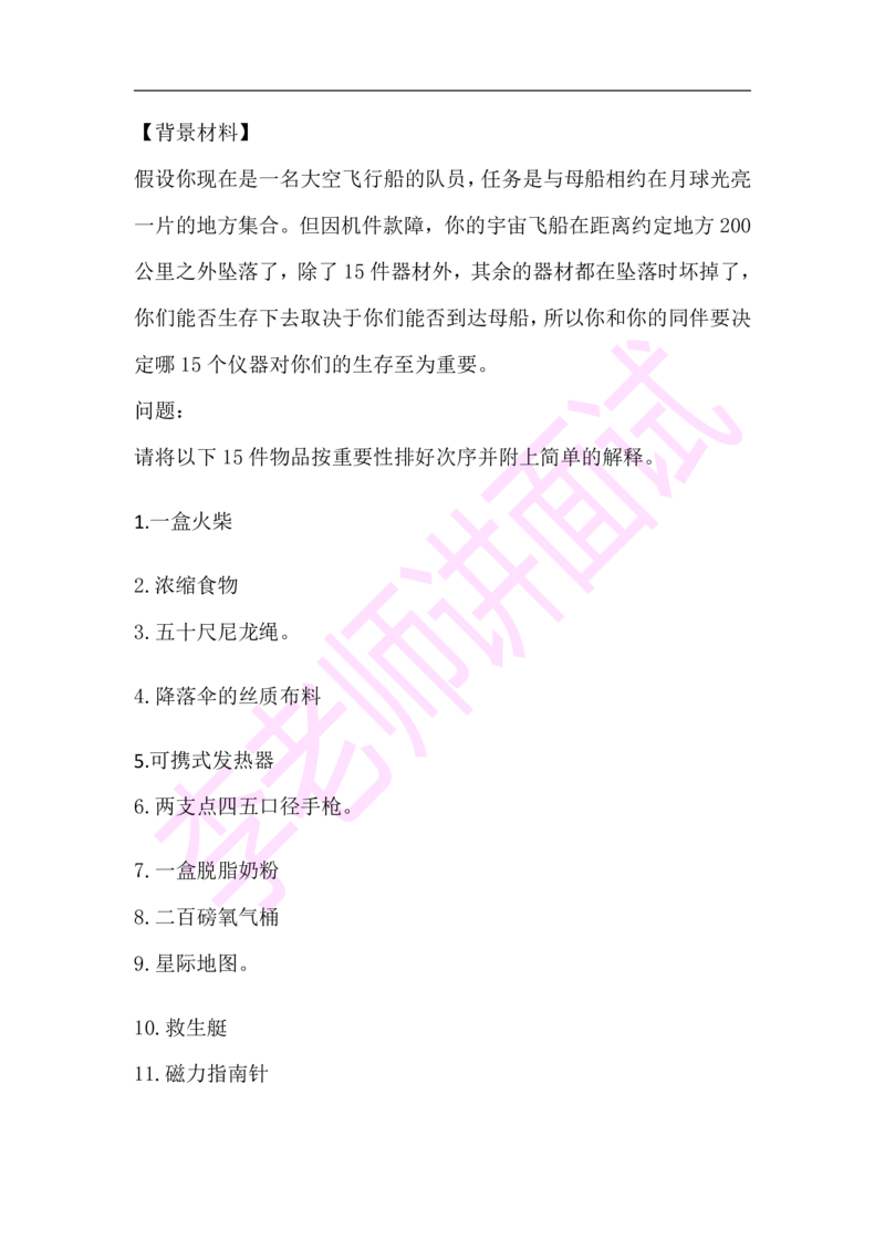 3.无领导小组模拟题_2025春招题库汇总_十大行测题库_2023年十大热门题库更新中_09、易考汇总_银行面试_03银行面试资料_面试各题型及解析pdf