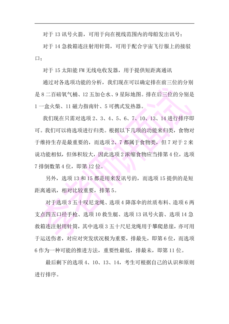 3.无领导小组模拟题_2025春招题库汇总_十大行测题库_2023年十大热门题库更新中_09、易考汇总_银行面试_03银行面试资料_面试各题型及解析pdf