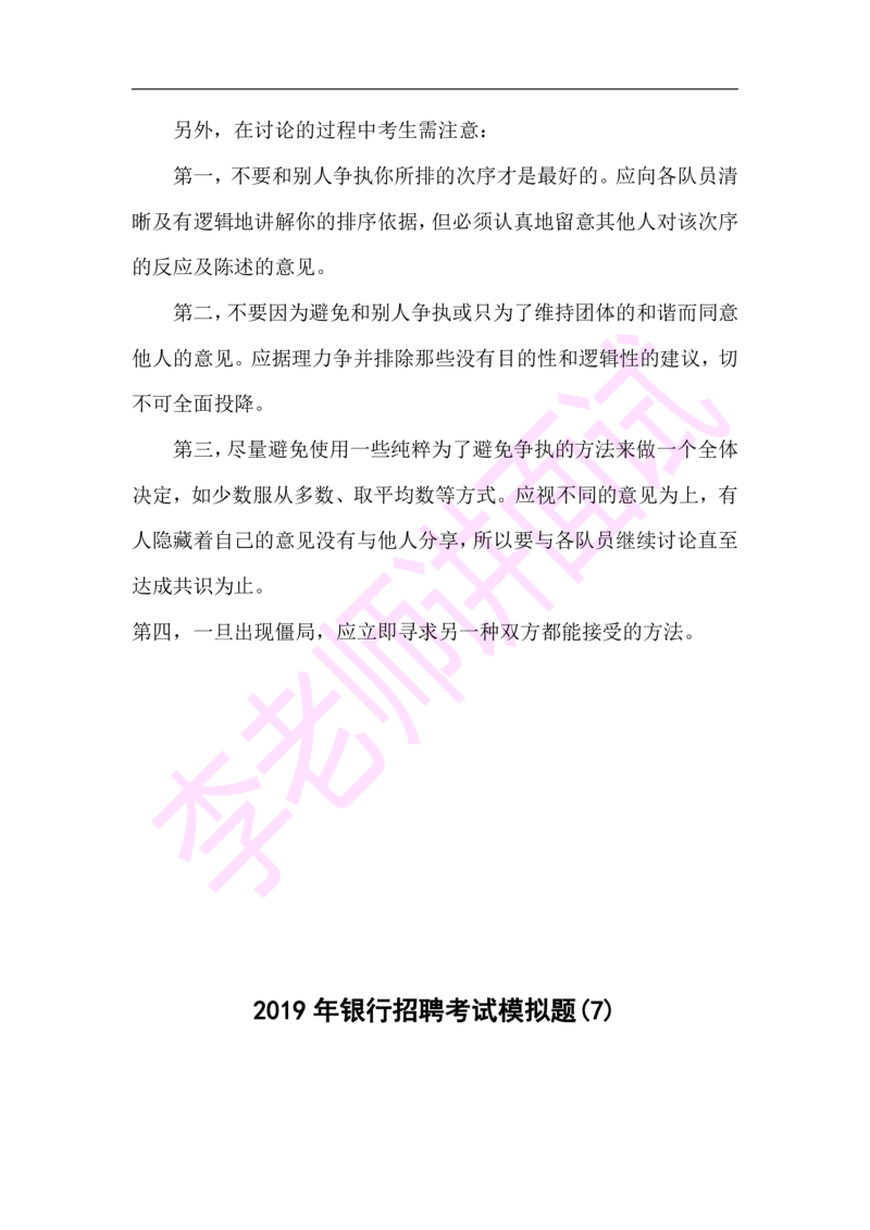 3.无领导小组模拟题_2025春招题库汇总_十大行测题库_2023年十大热门题库更新中_09、易考汇总_银行面试_03银行面试资料_面试各题型及解析pdf