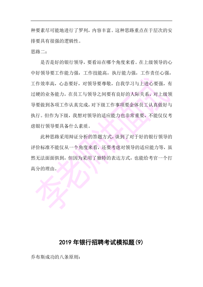 3.无领导小组模拟题_2025春招题库汇总_十大行测题库_2023年十大热门题库更新中_09、易考汇总_银行面试_03银行面试资料_面试各题型及解析pdf