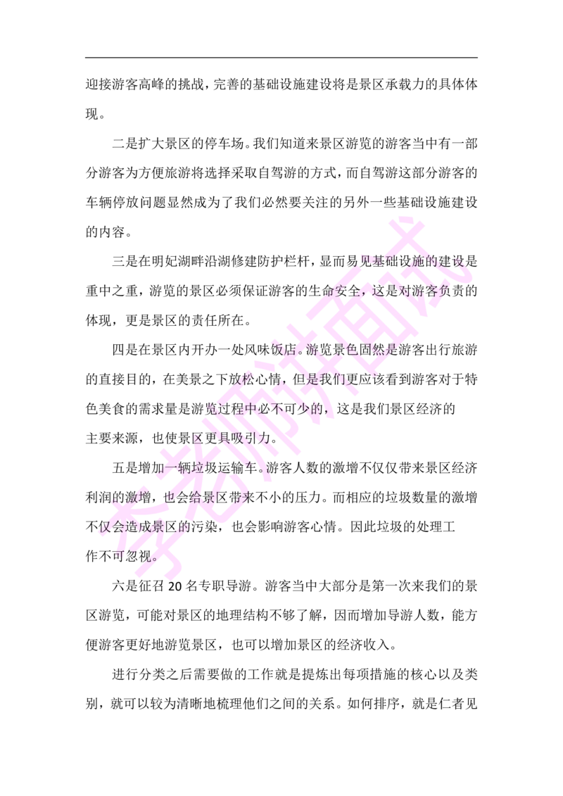 3.无领导小组模拟题_2025春招题库汇总_十大行测题库_2023年十大热门题库更新中_09、易考汇总_银行面试_03银行面试资料_面试各题型及解析pdf