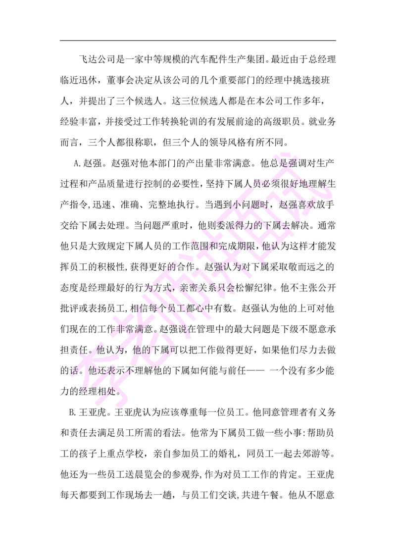 3.无领导小组模拟题_2025春招题库汇总_十大行测题库_2023年十大热门题库更新中_09、易考汇总_银行面试_03银行面试资料_面试各题型及解析pdf