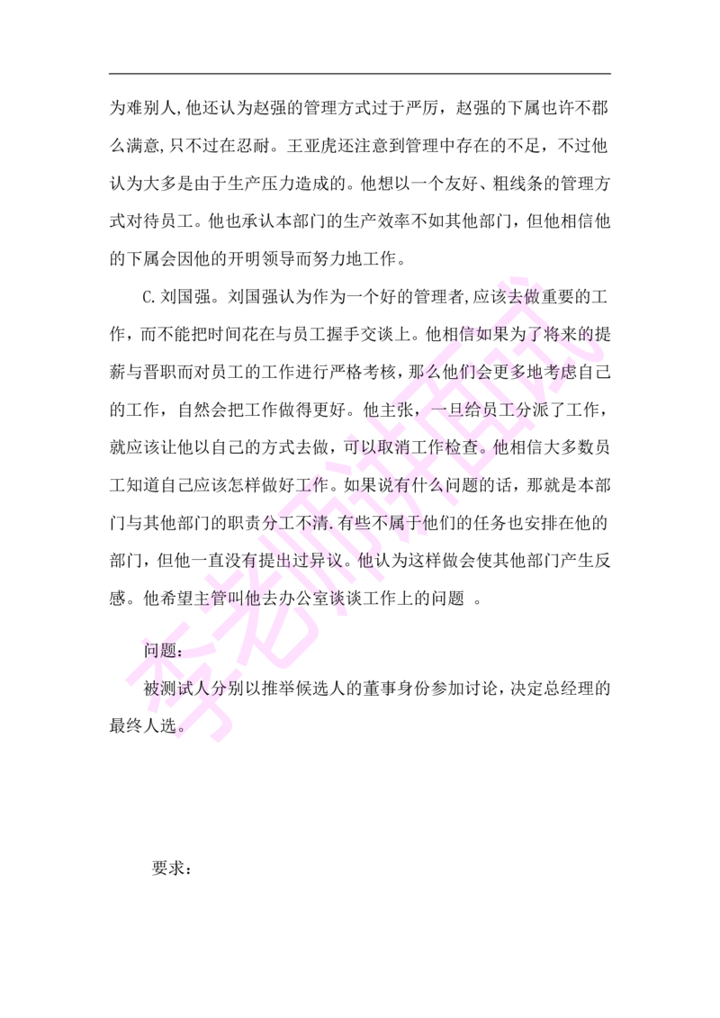 3.无领导小组模拟题_2025春招题库汇总_十大行测题库_2023年十大热门题库更新中_09、易考汇总_银行面试_03银行面试资料_面试各题型及解析pdf