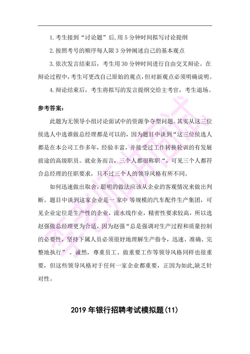 3.无领导小组模拟题_2025春招题库汇总_十大行测题库_2023年十大热门题库更新中_09、易考汇总_银行面试_03银行面试资料_面试各题型及解析pdf