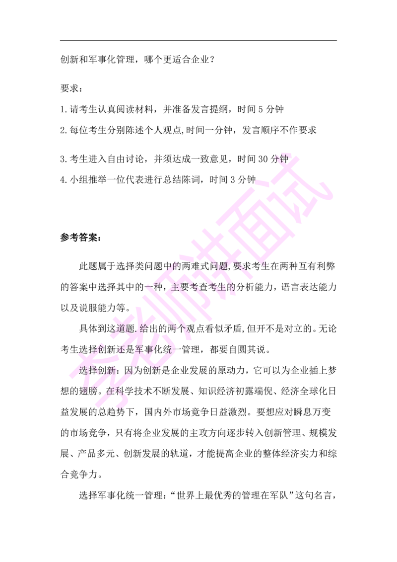 3.无领导小组模拟题_2025春招题库汇总_十大行测题库_2023年十大热门题库更新中_09、易考汇总_银行面试_03银行面试资料_面试各题型及解析pdf