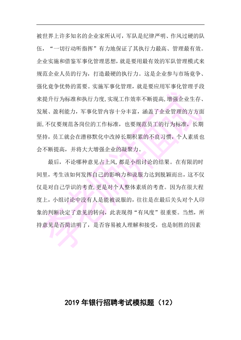 3.无领导小组模拟题_2025春招题库汇总_十大行测题库_2023年十大热门题库更新中_09、易考汇总_银行面试_03银行面试资料_面试各题型及解析pdf