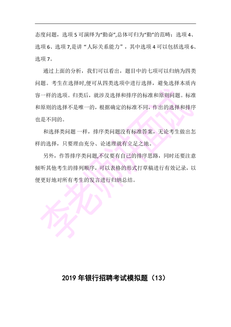 3.无领导小组模拟题_2025春招题库汇总_十大行测题库_2023年十大热门题库更新中_09、易考汇总_银行面试_03银行面试资料_面试各题型及解析pdf