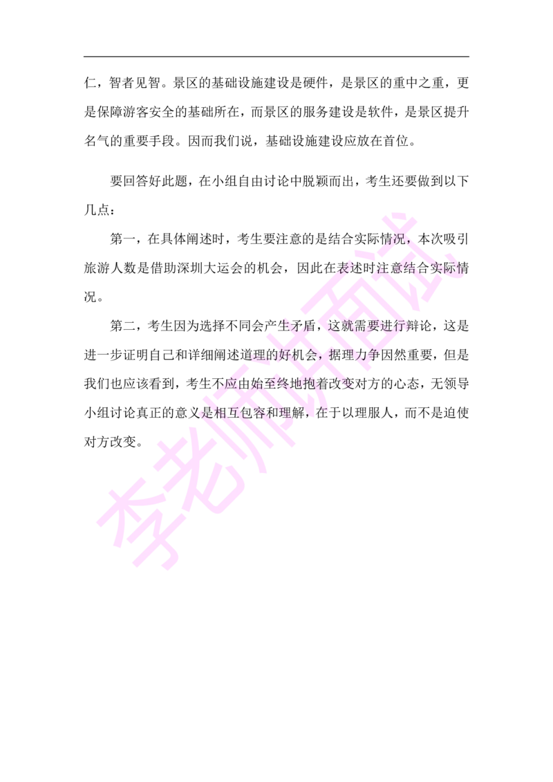 3.无领导小组模拟题_2025春招题库汇总_十大行测题库_2023年十大热门题库更新中_09、易考汇总_银行面试_03银行面试资料_面试各题型及解析pdf