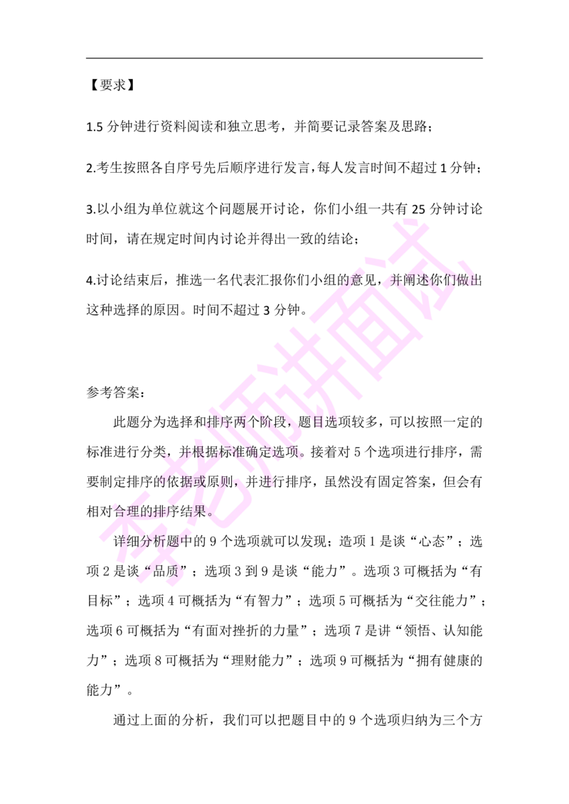 3.无领导小组模拟题_2025春招题库汇总_十大行测题库_2023年十大热门题库更新中_09、易考汇总_银行面试_03银行面试资料_面试各题型及解析pdf