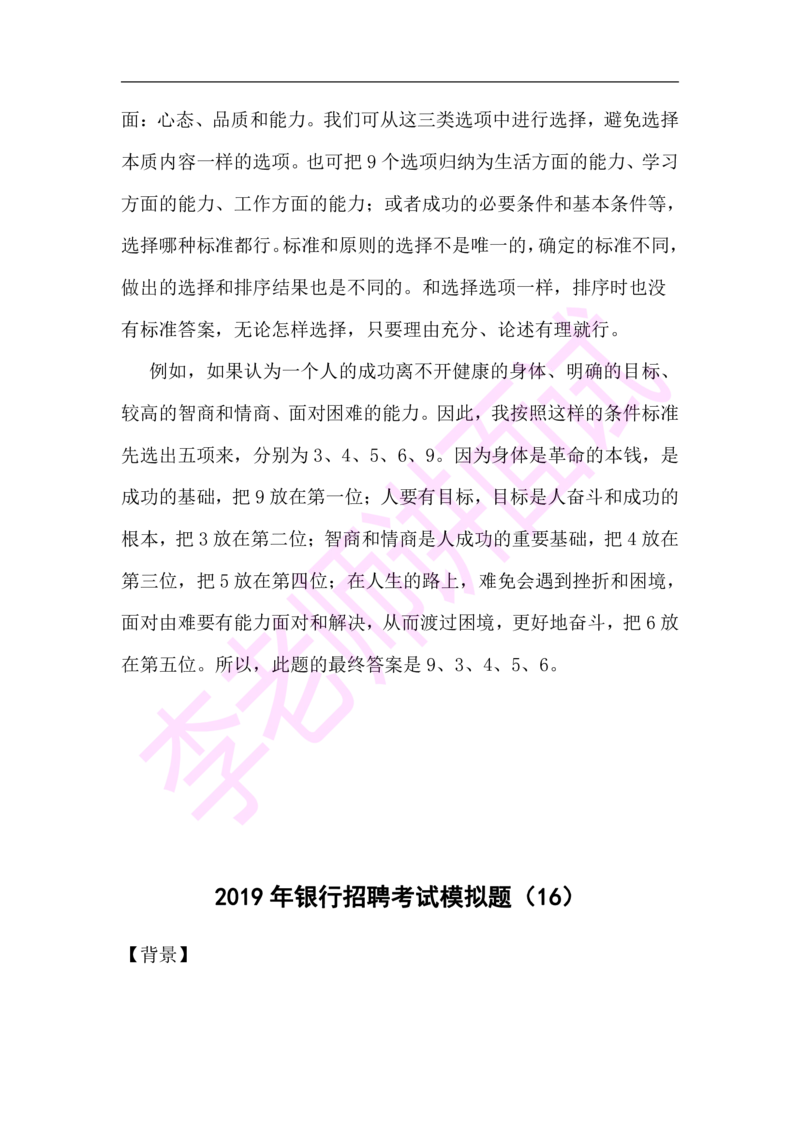 3.无领导小组模拟题_2025春招题库汇总_十大行测题库_2023年十大热门题库更新中_09、易考汇总_银行面试_03银行面试资料_面试各题型及解析pdf