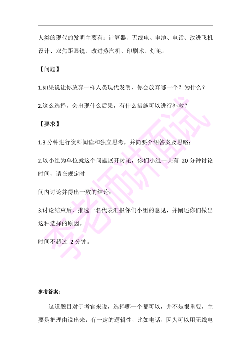 3.无领导小组模拟题_2025春招题库汇总_十大行测题库_2023年十大热门题库更新中_09、易考汇总_银行面试_03银行面试资料_面试各题型及解析pdf