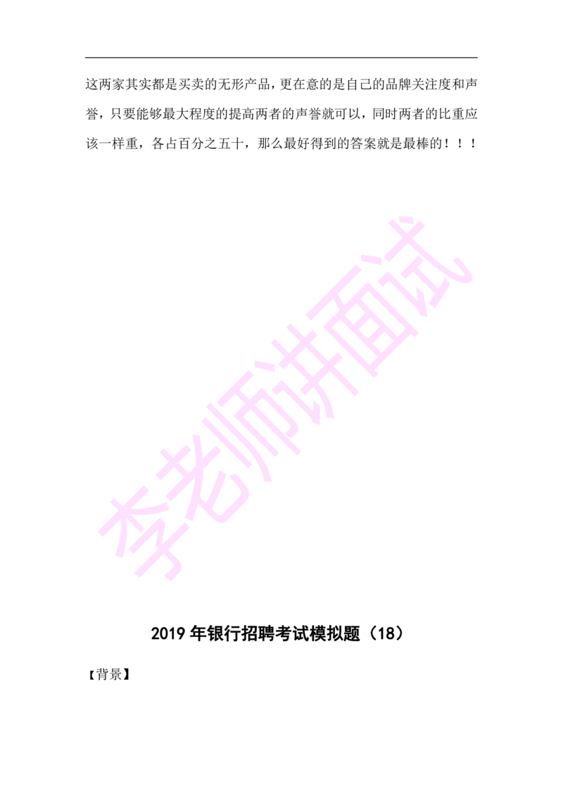 3.无领导小组模拟题_2025春招题库汇总_十大行测题库_2023年十大热门题库更新中_09、易考汇总_银行面试_03银行面试资料_面试各题型及解析pdf