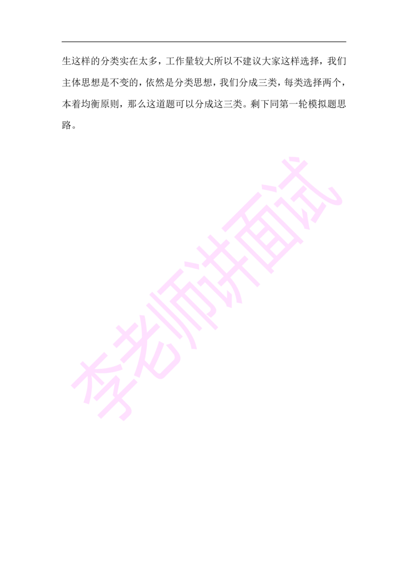 3.无领导小组模拟题_2025春招题库汇总_十大行测题库_2023年十大热门题库更新中_09、易考汇总_银行面试_03银行面试资料_面试各题型及解析pdf