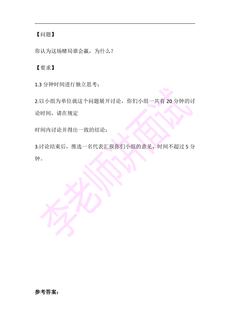 3.无领导小组模拟题_2025春招题库汇总_十大行测题库_2023年十大热门题库更新中_09、易考汇总_银行面试_03银行面试资料_面试各题型及解析pdf