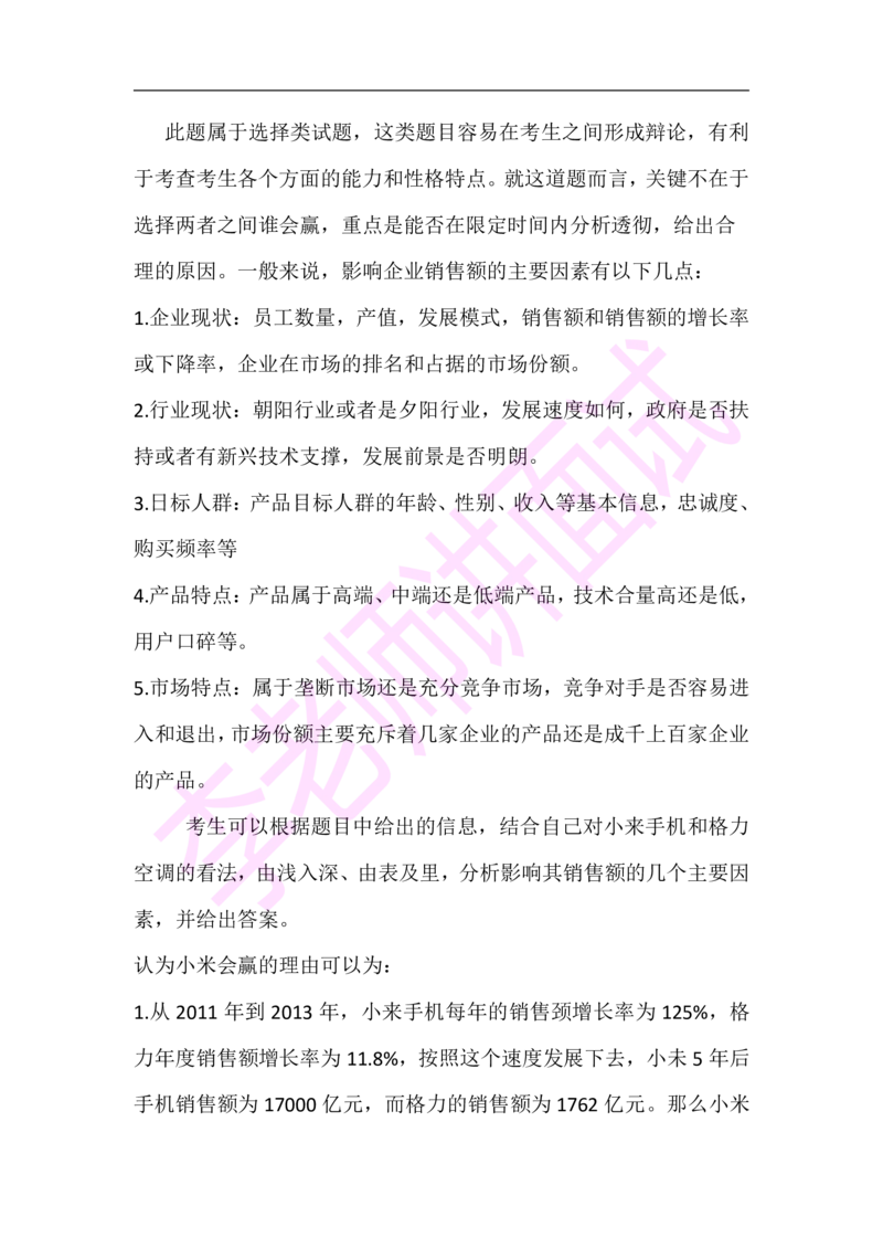 3.无领导小组模拟题_2025春招题库汇总_十大行测题库_2023年十大热门题库更新中_09、易考汇总_银行面试_03银行面试资料_面试各题型及解析pdf