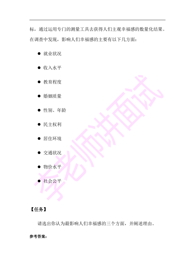 3.无领导小组模拟题_2025春招题库汇总_十大行测题库_2023年十大热门题库更新中_09、易考汇总_银行面试_03银行面试资料_面试各题型及解析pdf