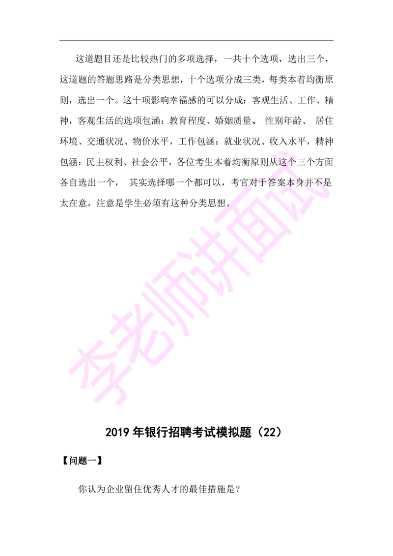 3.无领导小组模拟题_2025春招题库汇总_十大行测题库_2023年十大热门题库更新中_09、易考汇总_银行面试_03银行面试资料_面试各题型及解析pdf