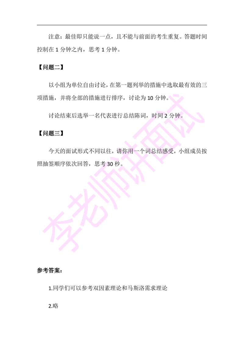 3.无领导小组模拟题_2025春招题库汇总_十大行测题库_2023年十大热门题库更新中_09、易考汇总_银行面试_03银行面试资料_面试各题型及解析pdf