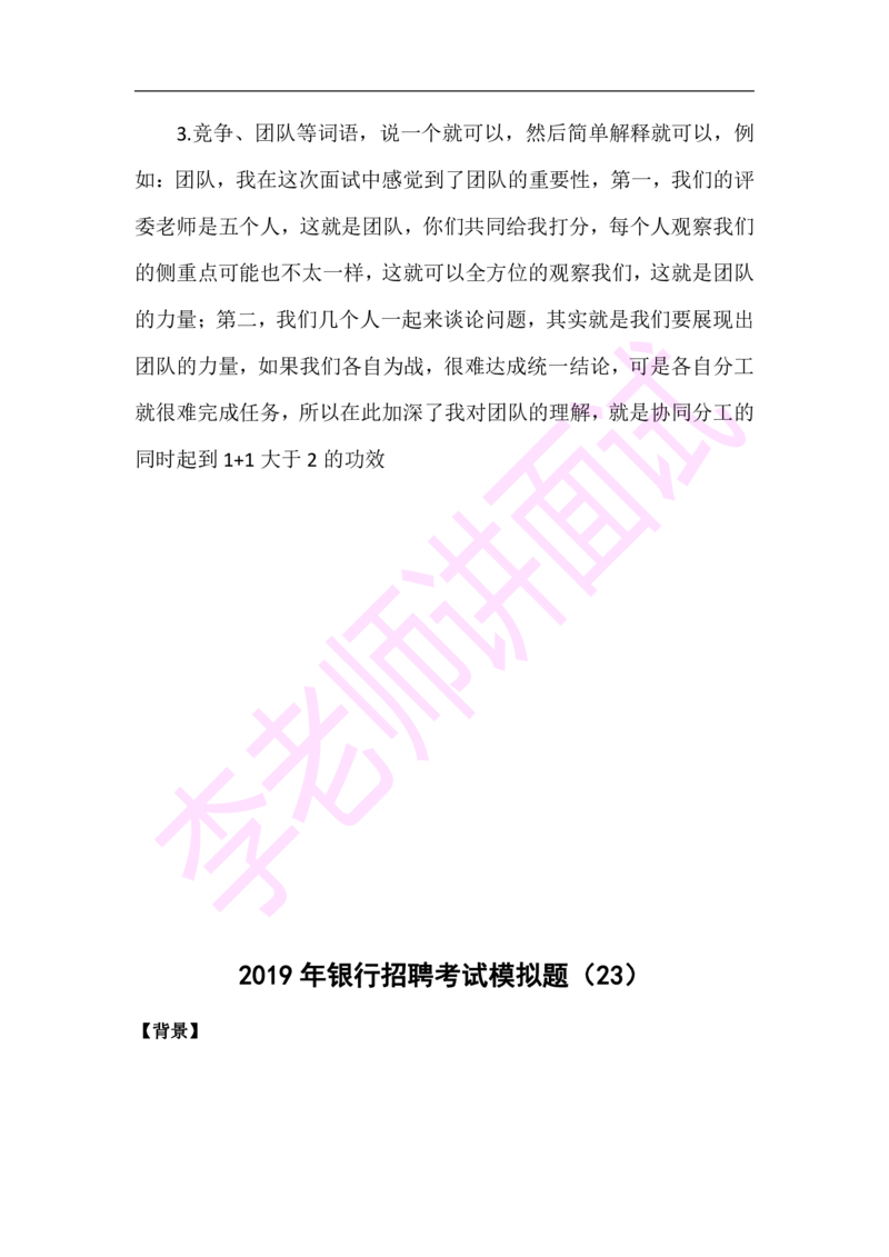 3.无领导小组模拟题_2025春招题库汇总_十大行测题库_2023年十大热门题库更新中_09、易考汇总_银行面试_03银行面试资料_面试各题型及解析pdf