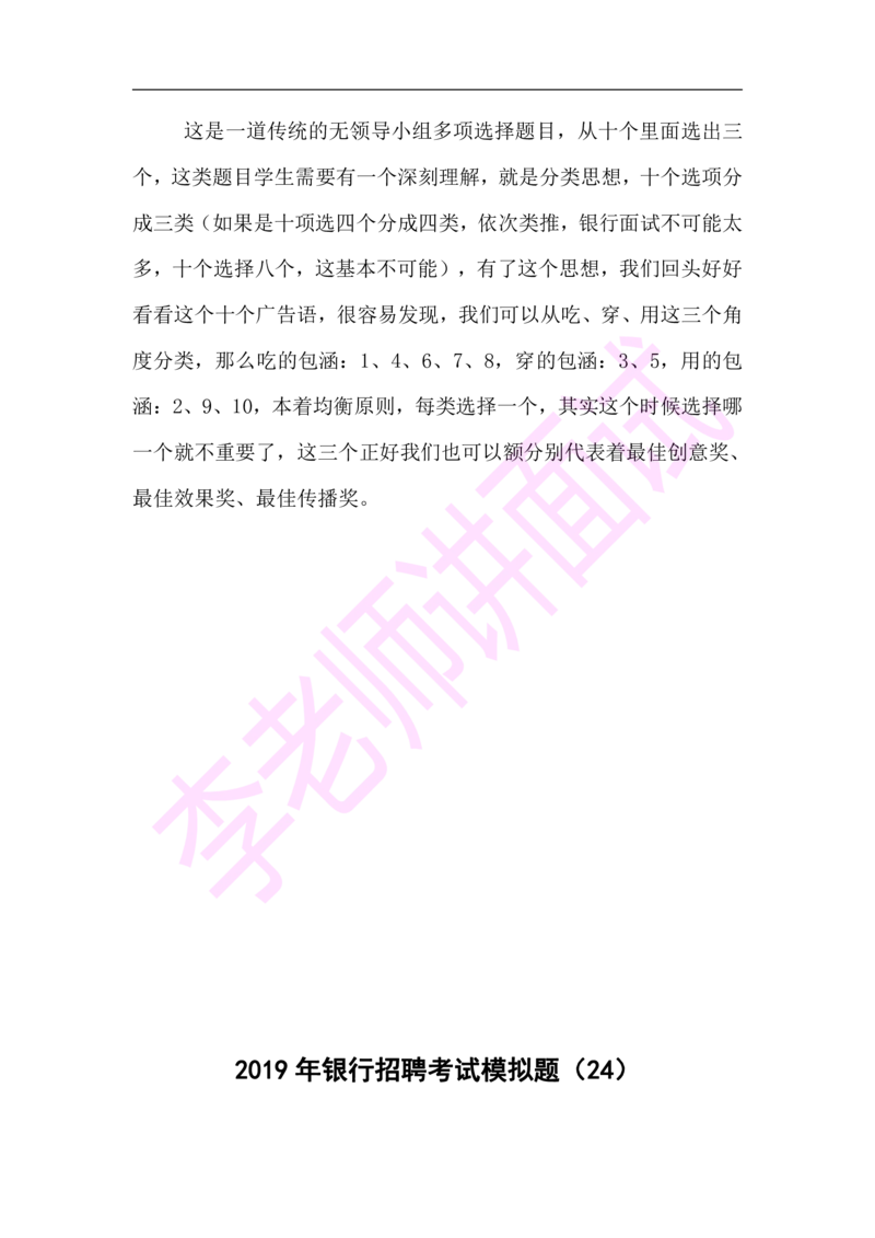 3.无领导小组模拟题_2025春招题库汇总_十大行测题库_2023年十大热门题库更新中_09、易考汇总_银行面试_03银行面试资料_面试各题型及解析pdf