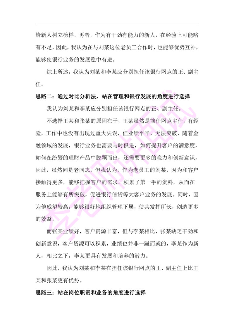 3.无领导小组模拟题_2025春招题库汇总_十大行测题库_2023年十大热门题库更新中_09、易考汇总_银行面试_03银行面试资料_面试各题型及解析pdf