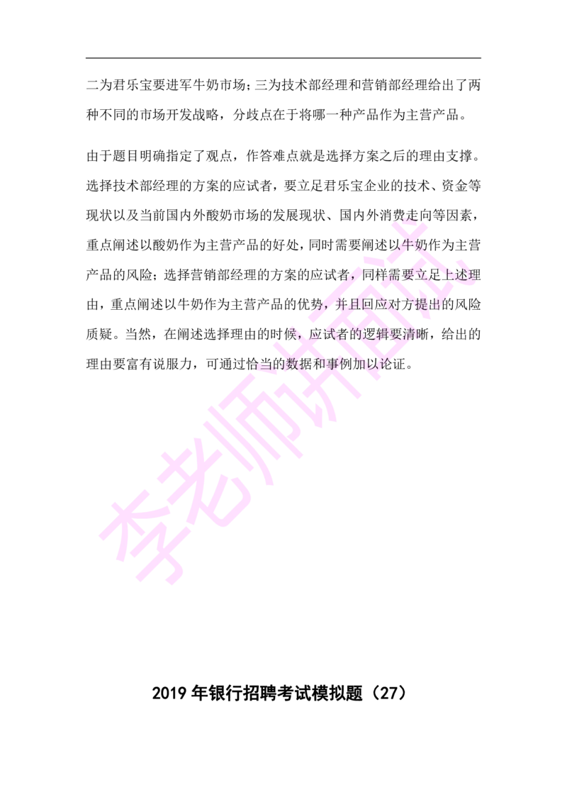 3.无领导小组模拟题_2025春招题库汇总_十大行测题库_2023年十大热门题库更新中_09、易考汇总_银行面试_03银行面试资料_面试各题型及解析pdf