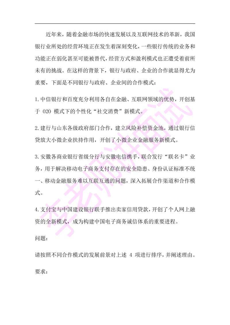 3.无领导小组模拟题_2025春招题库汇总_十大行测题库_2023年十大热门题库更新中_09、易考汇总_银行面试_03银行面试资料_面试各题型及解析pdf