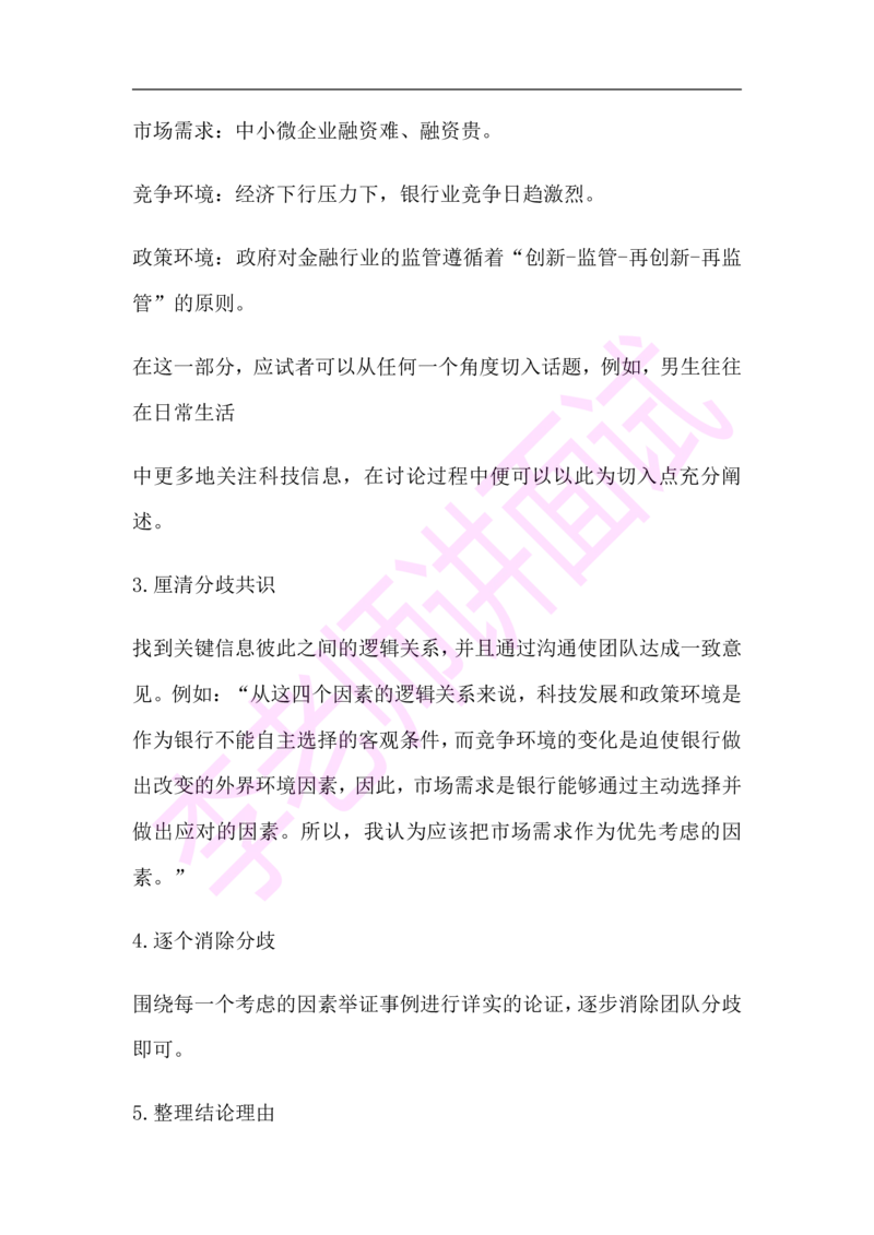 3.无领导小组模拟题_2025春招题库汇总_十大行测题库_2023年十大热门题库更新中_09、易考汇总_银行面试_03银行面试资料_面试各题型及解析pdf