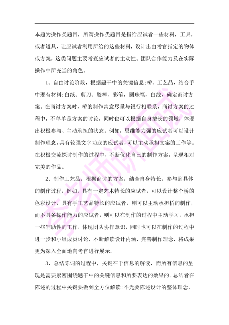 3.无领导小组模拟题_2025春招题库汇总_十大行测题库_2023年十大热门题库更新中_09、易考汇总_银行面试_03银行面试资料_面试各题型及解析pdf