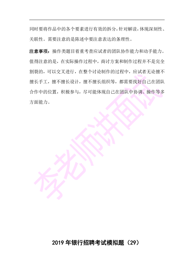 3.无领导小组模拟题_2025春招题库汇总_十大行测题库_2023年十大热门题库更新中_09、易考汇总_银行面试_03银行面试资料_面试各题型及解析pdf