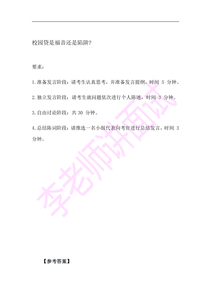 3.无领导小组模拟题_2025春招题库汇总_十大行测题库_2023年十大热门题库更新中_09、易考汇总_银行面试_03银行面试资料_面试各题型及解析pdf