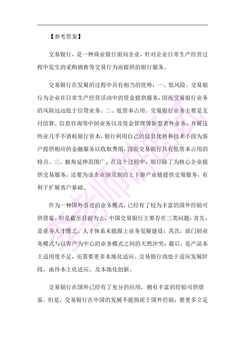 3.无领导小组模拟题_2025春招题库汇总_十大行测题库_2023年十大热门题库更新中_09、易考汇总_银行面试_03银行面试资料_面试各题型及解析pdf