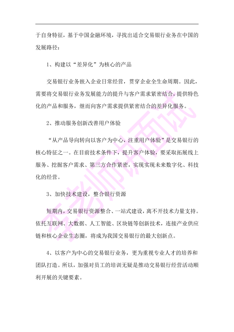 3.无领导小组模拟题_2025春招题库汇总_十大行测题库_2023年十大热门题库更新中_09、易考汇总_银行面试_03银行面试资料_面试各题型及解析pdf