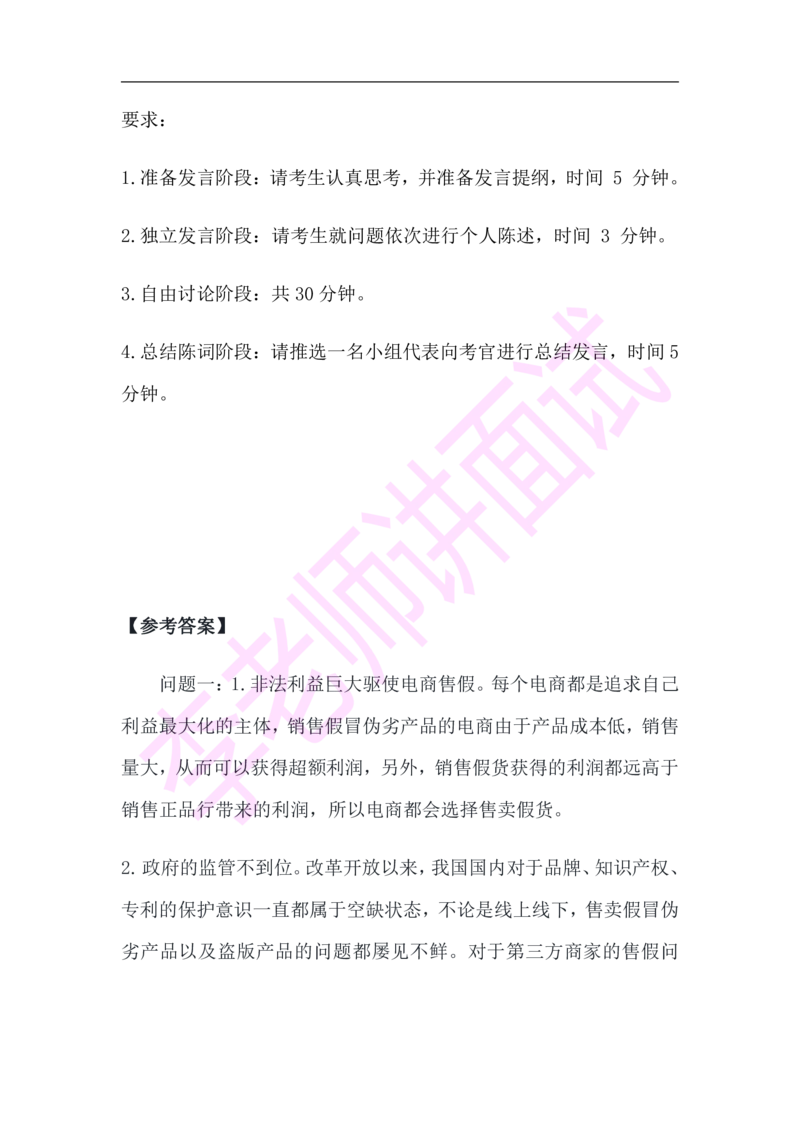 3.无领导小组模拟题_2025春招题库汇总_十大行测题库_2023年十大热门题库更新中_09、易考汇总_银行面试_03银行面试资料_面试各题型及解析pdf
