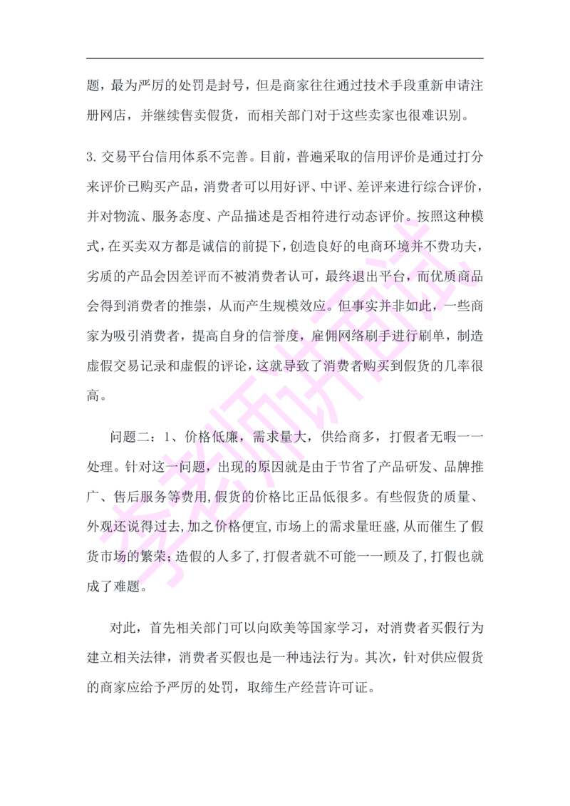 3.无领导小组模拟题_2025春招题库汇总_十大行测题库_2023年十大热门题库更新中_09、易考汇总_银行面试_03银行面试资料_面试各题型及解析pdf